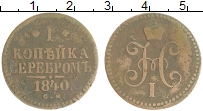 монета - 1825 – 1855 николай i 1 копейка - подробная информация фото 1