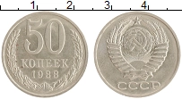 монета - ссср 50 копеек - подробная информация фото 1