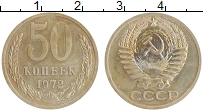 монета - ссср 50 копеек - подробная информация фото 1