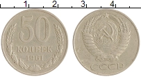 монета - ссср 50 копеек - подробная информация фото 1