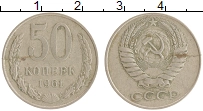 монета - ссср 50 копеек - подробная информация фото 1
