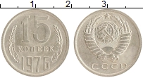монета - ссср 15 копеек - подробная информация фото 1