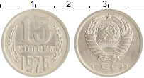 монета - ссср 15 копеек - подробная информация фото 1