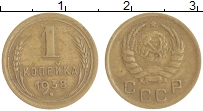 монета - ссср 1 копейка - подробная информация фото 1