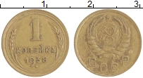 монета - ссср 1 копейка - подробная информация фото 1