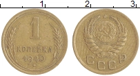монета - ссср 1 копейка - подробная информация фото 1