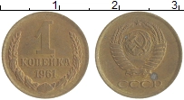 монета - ссср 1 копейка - подробная информация фото 1