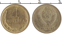 монета - ссср 1 копейка - подробная информация фото 1