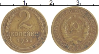 монета - ссср 2 копейки - подробная информация фото 1