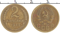 монета - ссср 2 копейки - подробная информация фото 1