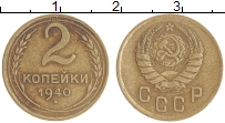 монета - ссср 2 копейки - подробная информация фото 1