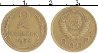 монета - ссср 2 копейки - подробная информация фото 1