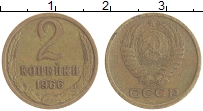 монета - ссср 2 копейки - подробная информация фото 1