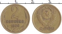 монета - ссср 2 копейки - подробная информация фото 1