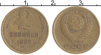 монета - ссср 2 копейки - подробная информация фото 1