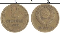 монета - ссср 2 копейки - подробная информация фото 1