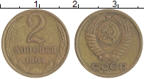 монета - ссср 2 копейки - подробная информация фото 1
