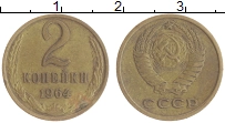 монета - ссср 2 копейки - подробная информация фото 1