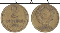 монета - ссср 2 копейки - подробная информация фото 1