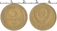 монета - ссср 3 копейки - подробная информация фото 1