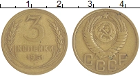 монета - ссср 3 копейки - подробная информация фото 1