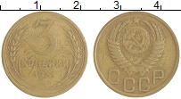 монета - ссср 3 копейки - подробная информация фото 1
