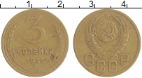 монета - ссср 3 копейки - подробная информация фото 1