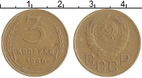 монета - ссср 3 копейки - подробная информация фото 1