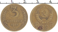 монета - ссср 3 копейки - подробная информация фото 1