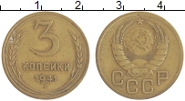 монета - ссср 3 копейки - подробная информация фото 1