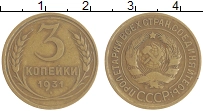 монета - ссср 3 копейки - подробная информация фото 1