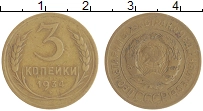 монета - ссср 3 копейки - подробная информация фото 1