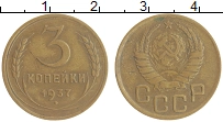 монета - ссср 3 копейки - подробная информация фото 1