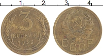 монета - ссср 3 копейки - подробная информация фото 1