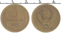 монета - ссср 3 копейки - подробная информация фото 1