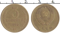 монета - ссср 3 копейки - подробная информация фото 1