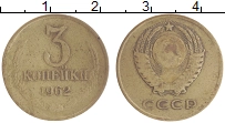 монета - ссср 3 копейки - подробная информация фото 1
