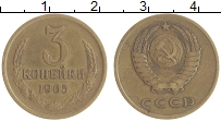 монета - ссср 3 копейки - подробная информация фото 1