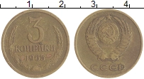 монета - ссср 3 копейки - подробная информация фото 1