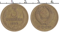 монета - ссср 3 копейки - подробная информация фото 1