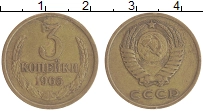 монета - ссср 3 копейки - подробная информация фото 1