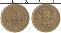 монета - ссср 3 копейки - подробная информация фото 1
