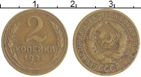 монета - ссср 2 копейки - подробная информация фото 1