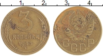 монета - ссср 3 копейки - подробная информация фото 1