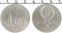 монета - ссср 5 рублей - подробная информация фото 1