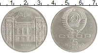 монета - ссср 5 рублей - подробная информация фото 1