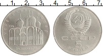 монета - ссср 5 рублей - подробная информация фото 1