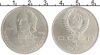 монета - ссср 1 рубль - подробная информация фото 1