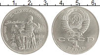 монета - ссср 1 рубль - подробная информация фото 1