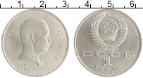 монета - ссср 1 рубль - подробная информация фото 1